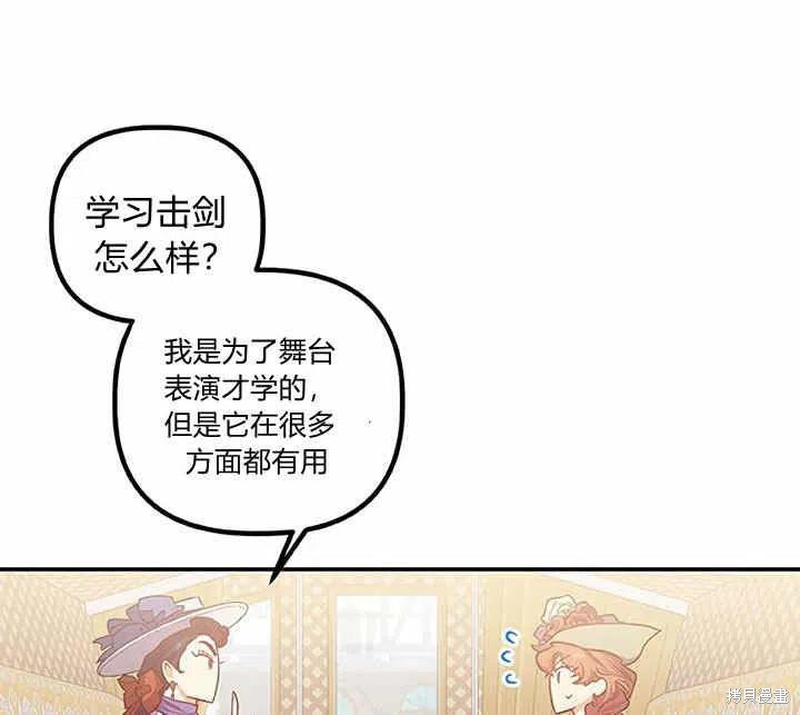 《幸运还是不幸》漫画最新章节第27话免费下拉式在线观看章节第【91】张图片