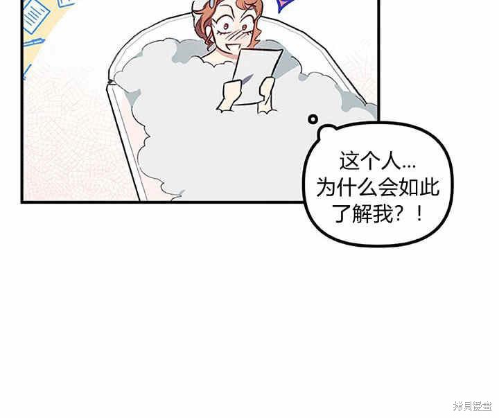 《幸运还是不幸》漫画最新章节第17话免费下拉式在线观看章节第【103】张图片