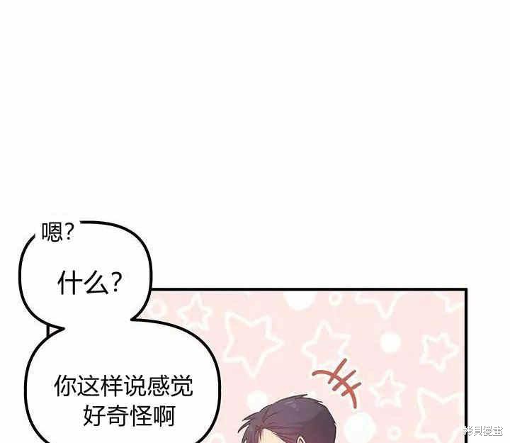 《幸运还是不幸》漫画最新章节第12话免费下拉式在线观看章节第【28】张图片