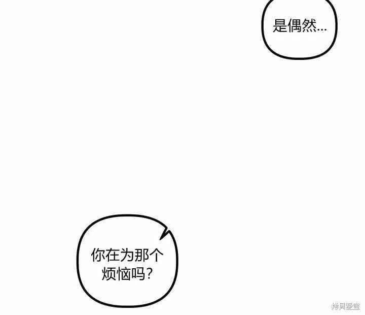 《幸运还是不幸》漫画最新章节第26话免费下拉式在线观看章节第【118】张图片