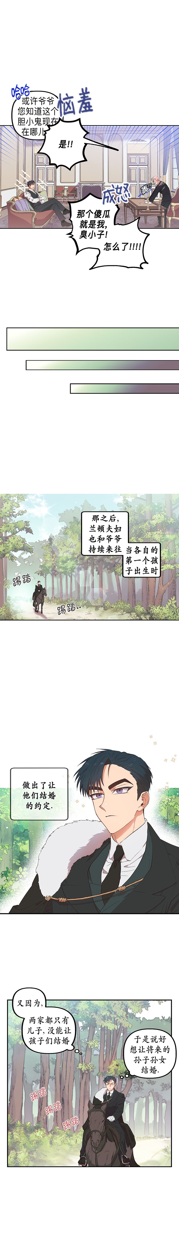 《幸运还是不幸》漫画最新章节第1话免费下拉式在线观看章节第【6】张图片