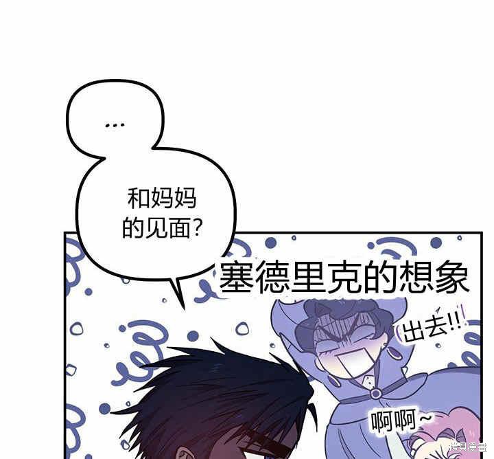 《幸运还是不幸》漫画最新章节第23话免费下拉式在线观看章节第【103】张图片