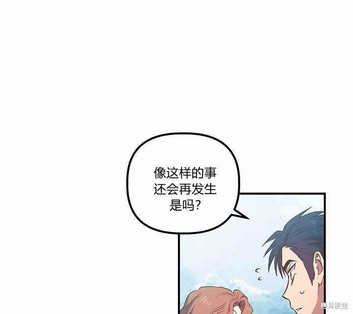 《幸运还是不幸》漫画最新章节第8话免费下拉式在线观看章节第【134】张图片