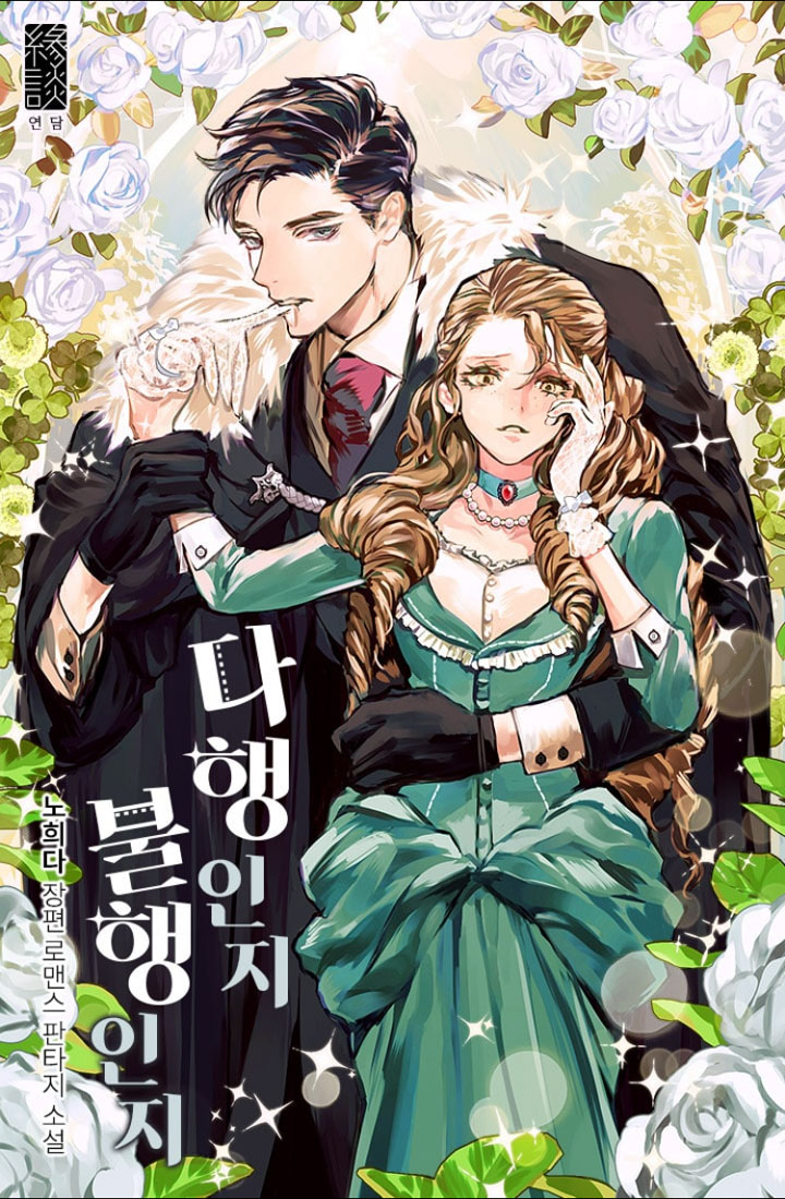 《幸运还是不幸》漫画最新章节第0话免费下拉式在线观看章节第【14】张图片