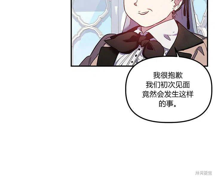 《幸运还是不幸》漫画最新章节第29话免费下拉式在线观看章节第【112】张图片