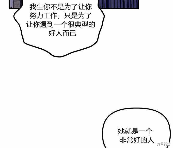 《幸运还是不幸》漫画最新章节第19话免费下拉式在线观看章节第【47】张图片