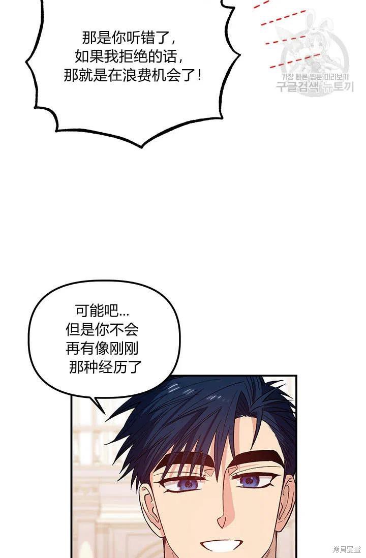 《幸运还是不幸》漫画最新章节第34话免费下拉式在线观看章节第【8】张图片