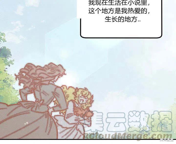 《幸运还是不幸》漫画最新章节第30话免费下拉式在线观看章节第【117】张图片