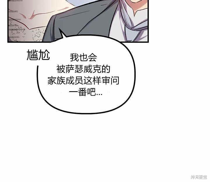 《幸运还是不幸》漫画最新章节第15话免费下拉式在线观看章节第【32】张图片