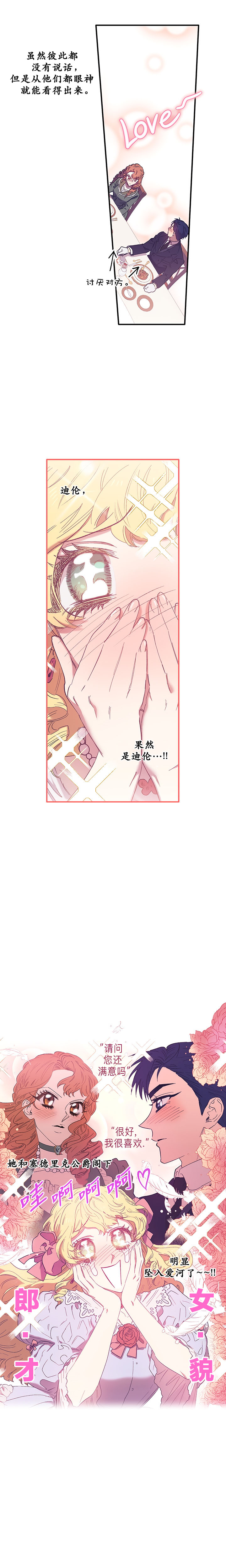 《幸运还是不幸》漫画最新章节第2话免费下拉式在线观看章节第【10】张图片