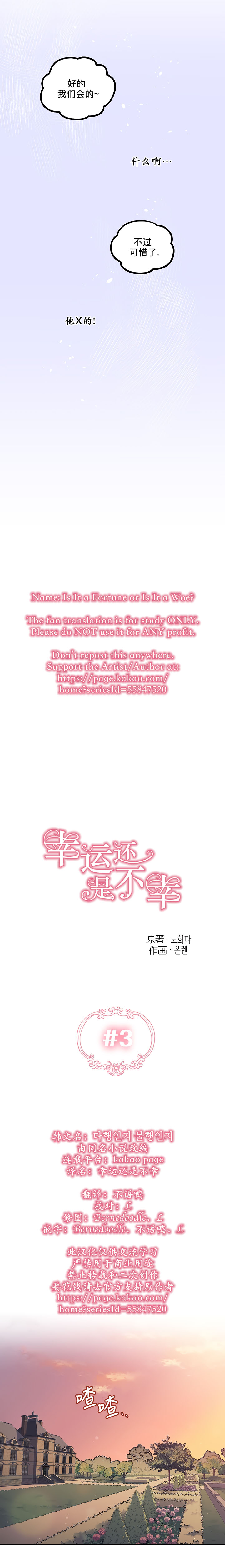 《幸运还是不幸》漫画最新章节第3话免费下拉式在线观看章节第【6】张图片