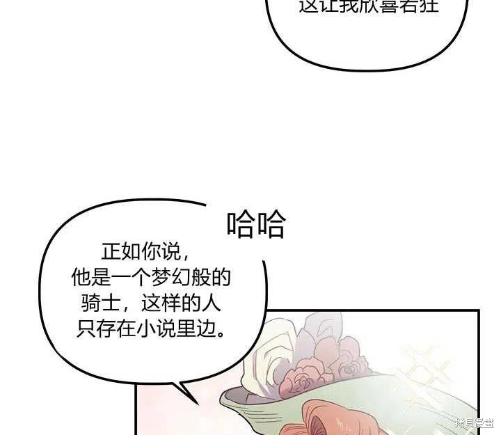 《幸运还是不幸》漫画最新章节第29话免费下拉式在线观看章节第【52】张图片