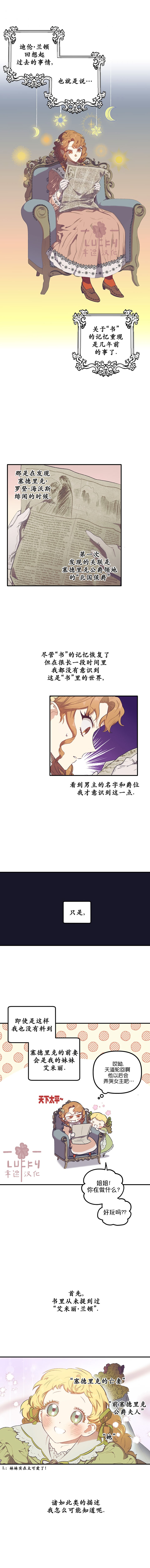 《幸运还是不幸》漫画最新章节第4话免费下拉式在线观看章节第【1】张图片