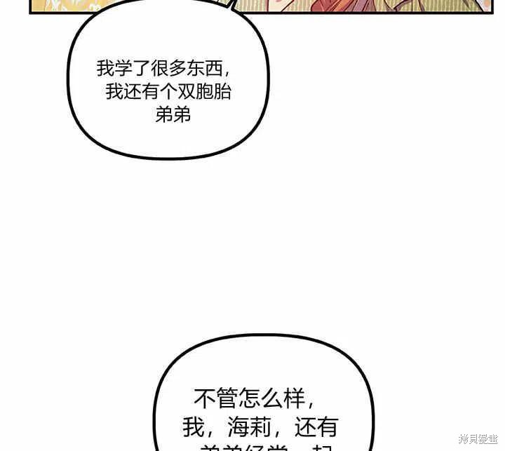 《幸运还是不幸》漫画最新章节第27话免费下拉式在线观看章节第【94】张图片