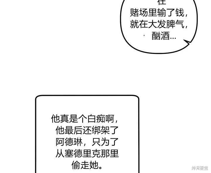 《幸运还是不幸》漫画最新章节第29话免费下拉式在线观看章节第【70】张图片