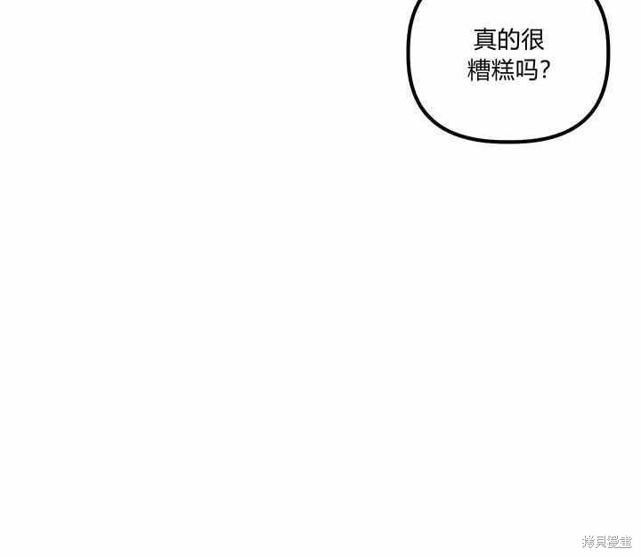 《幸运还是不幸》漫画最新章节第9话免费下拉式在线观看章节第【82】张图片