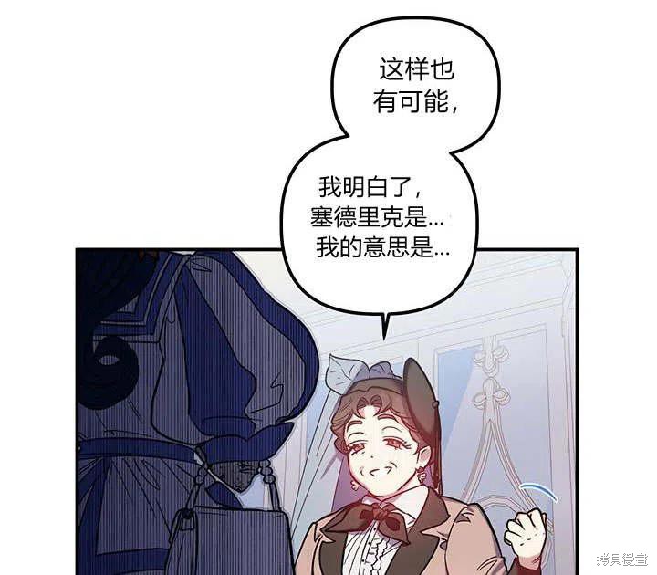 《幸运还是不幸》漫画最新章节第29话免费下拉式在线观看章节第【19】张图片