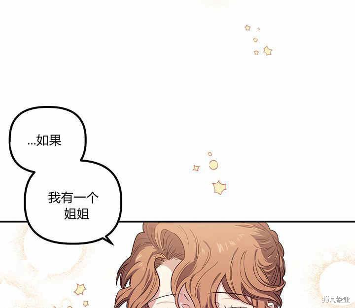 《幸运还是不幸》漫画最新章节第22话免费下拉式在线观看章节第【33】张图片