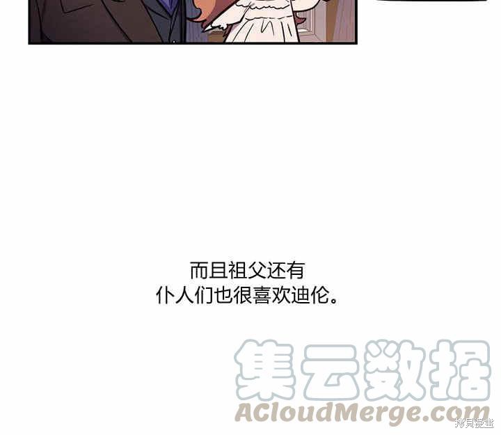 《幸运还是不幸》漫画最新章节第24话免费下拉式在线观看章节第【16】张图片