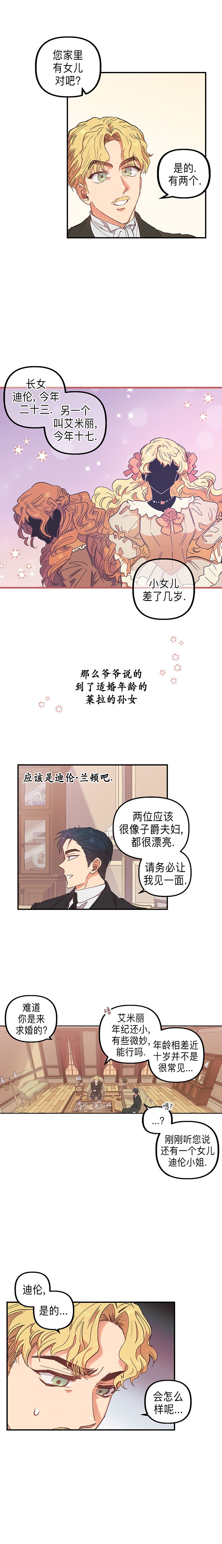 《幸运还是不幸》漫画最新章节第1话免费下拉式在线观看章节第【17】张图片