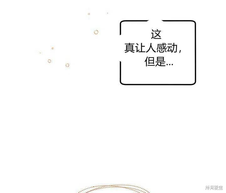 《幸运还是不幸》漫画最新章节第30话免费下拉式在线观看章节第【108】张图片