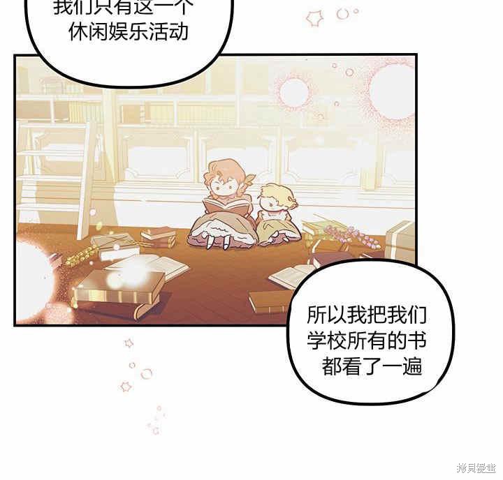 《幸运还是不幸》漫画最新章节第23话免费下拉式在线观看章节第【85】张图片