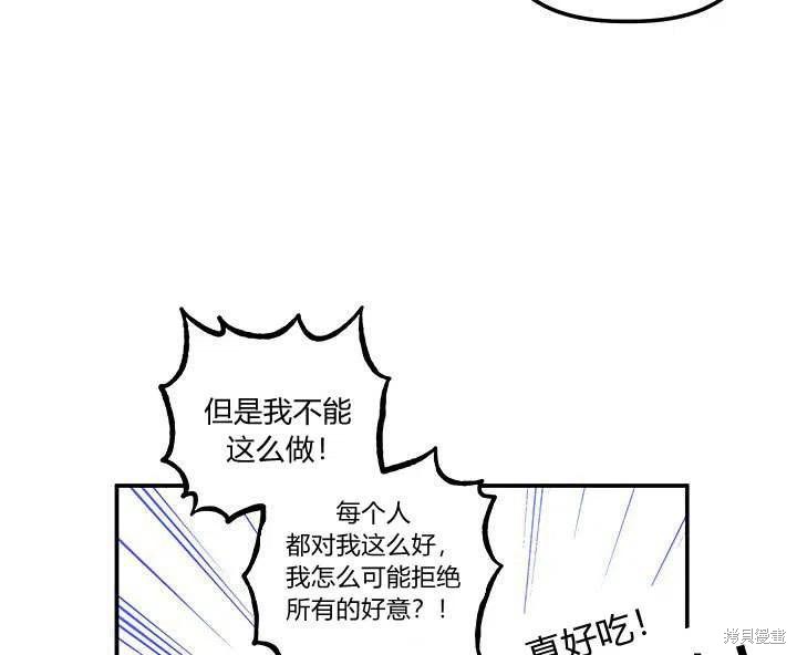 《幸运还是不幸》漫画最新章节第30话免费下拉式在线观看章节第【114】张图片