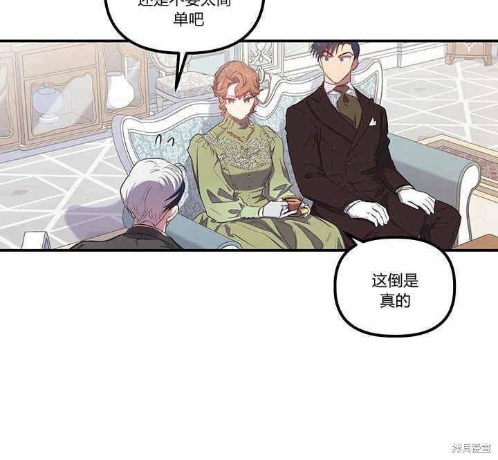 《幸运还是不幸》漫画最新章节第11话免费下拉式在线观看章节第【75】张图片