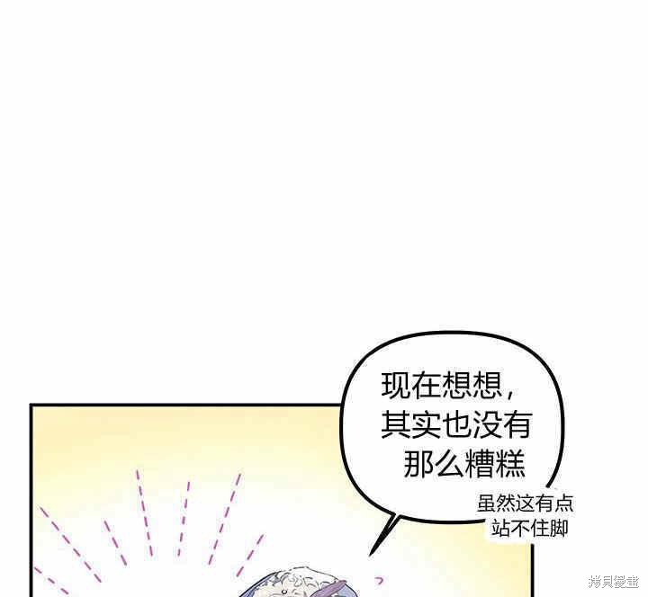 《幸运还是不幸》漫画最新章节第21话免费下拉式在线观看章节第【78】张图片