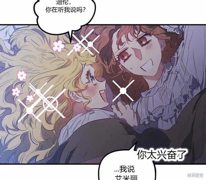 《幸运还是不幸》漫画最新章节第8话免费下拉式在线观看章节第【21】张图片