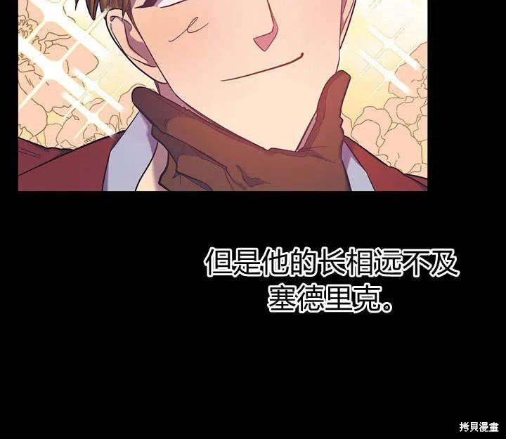 《幸运还是不幸》漫画最新章节第29话免费下拉式在线观看章节第【80】张图片