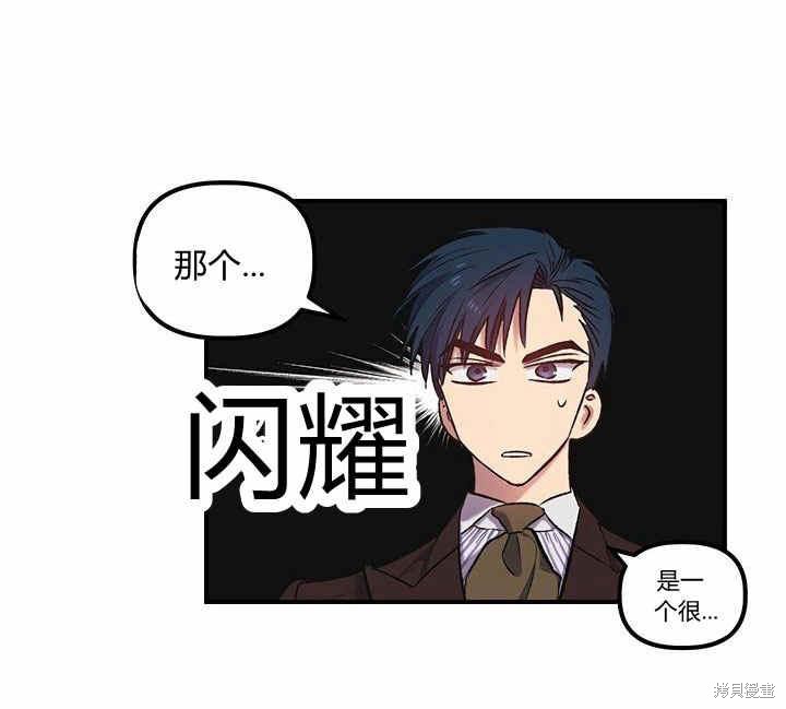 《幸运还是不幸》漫画最新章节第9话免费下拉式在线观看章节第【30】张图片