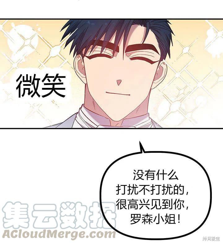 《幸运还是不幸》漫画最新章节第32话免费下拉式在线观看章节第【97】张图片