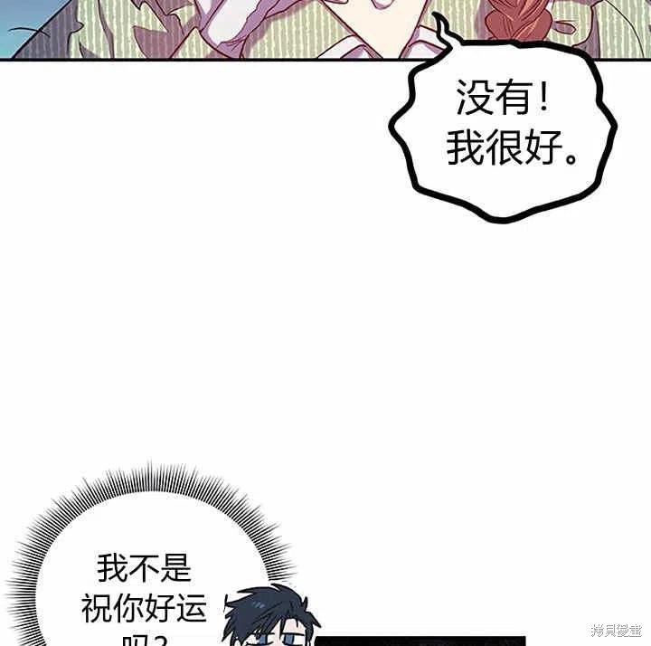 《幸运还是不幸》漫画最新章节第27话免费下拉式在线观看章节第【82】张图片