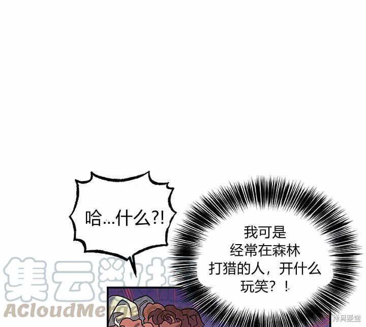 《幸运还是不幸》漫画最新章节第27话免费下拉式在线观看章节第【89】张图片