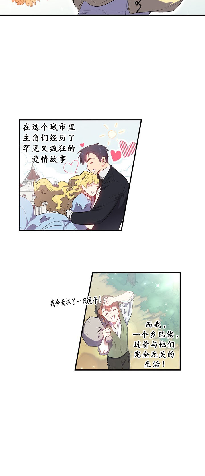 《幸运还是不幸》漫画最新章节第0话免费下拉式在线观看章节第【2】张图片