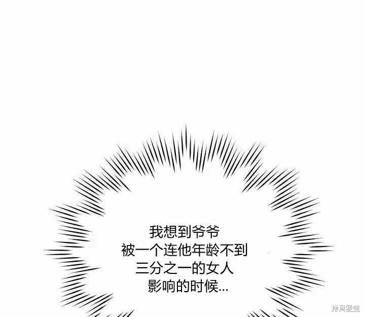 《幸运还是不幸》漫画最新章节第12话免费下拉式在线观看章节第【30】张图片