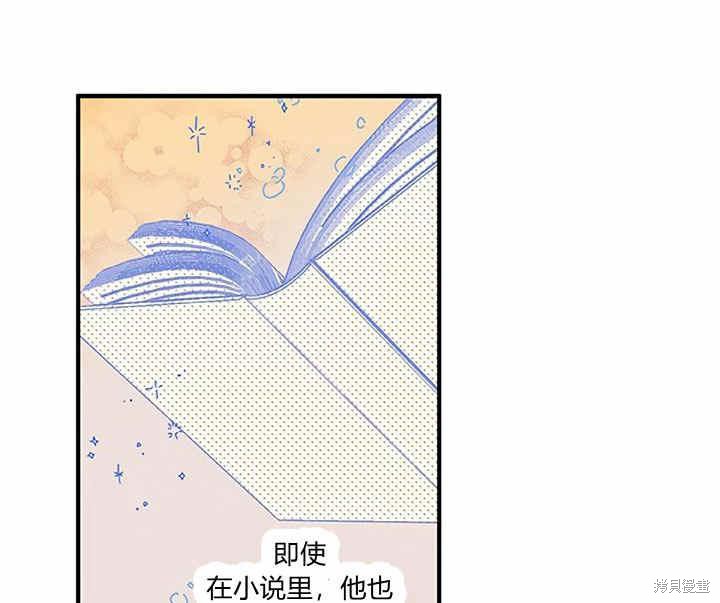 《幸运还是不幸》漫画最新章节第17话免费下拉式在线观看章节第【97】张图片