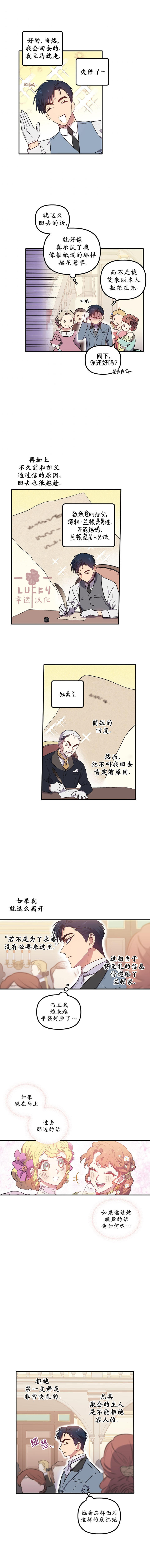 《幸运还是不幸》漫画最新章节第4话免费下拉式在线观看章节第【8】张图片