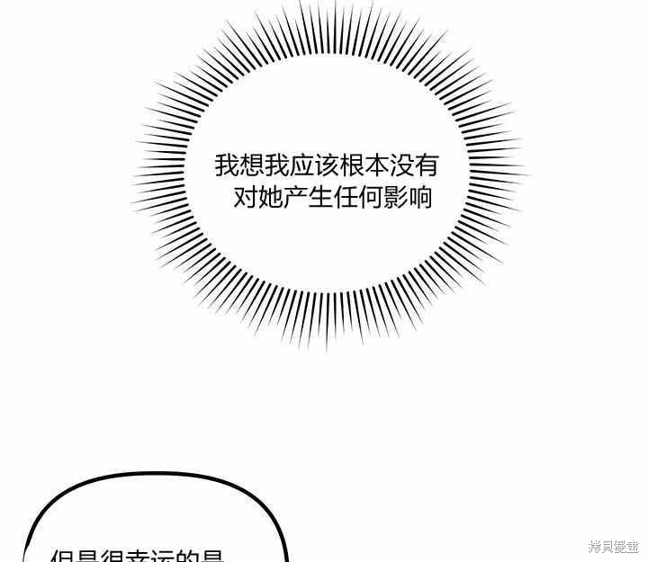 《幸运还是不幸》漫画最新章节第18话免费下拉式在线观看章节第【72】张图片