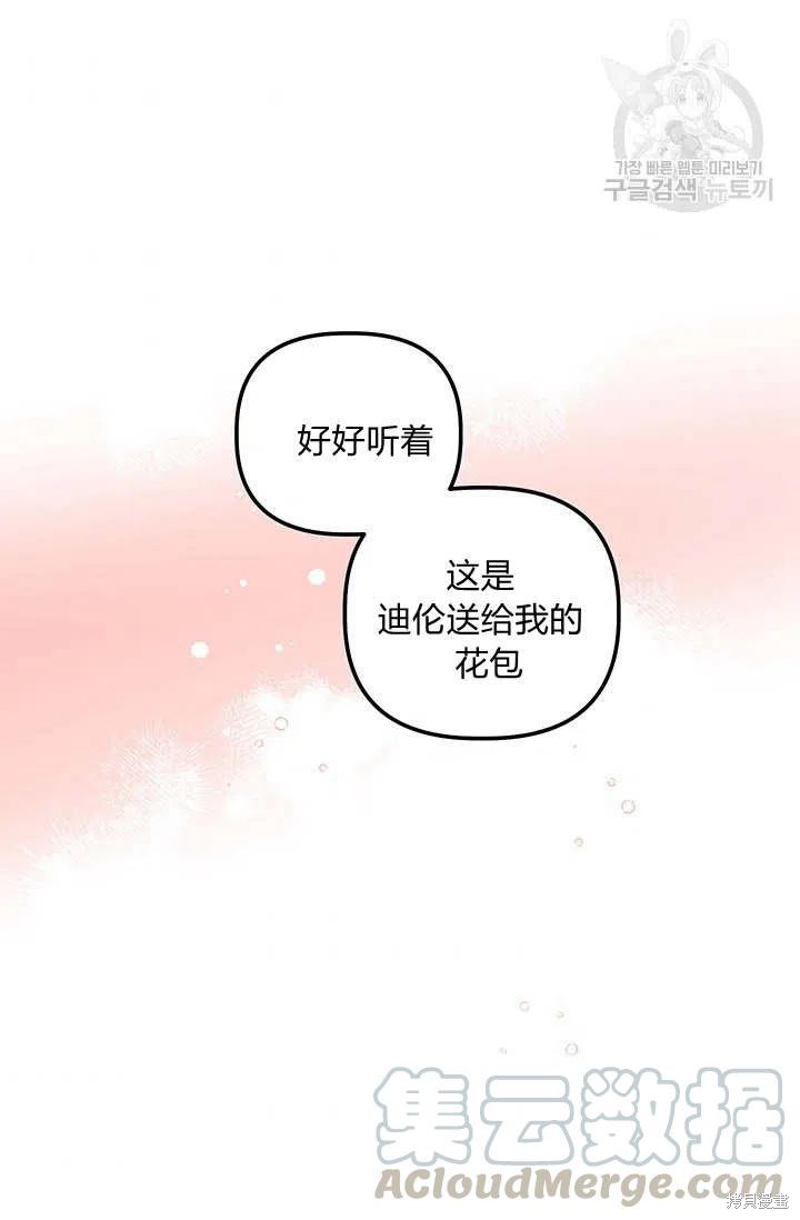 《幸运还是不幸》漫画最新章节第34话免费下拉式在线观看章节第【61】张图片