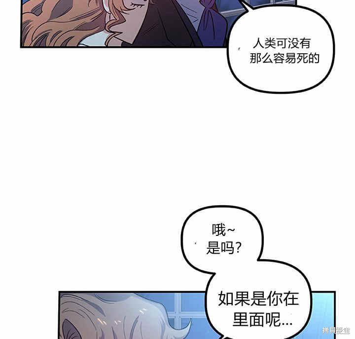 《幸运还是不幸》漫画最新章节第23话免费下拉式在线观看章节第【50】张图片