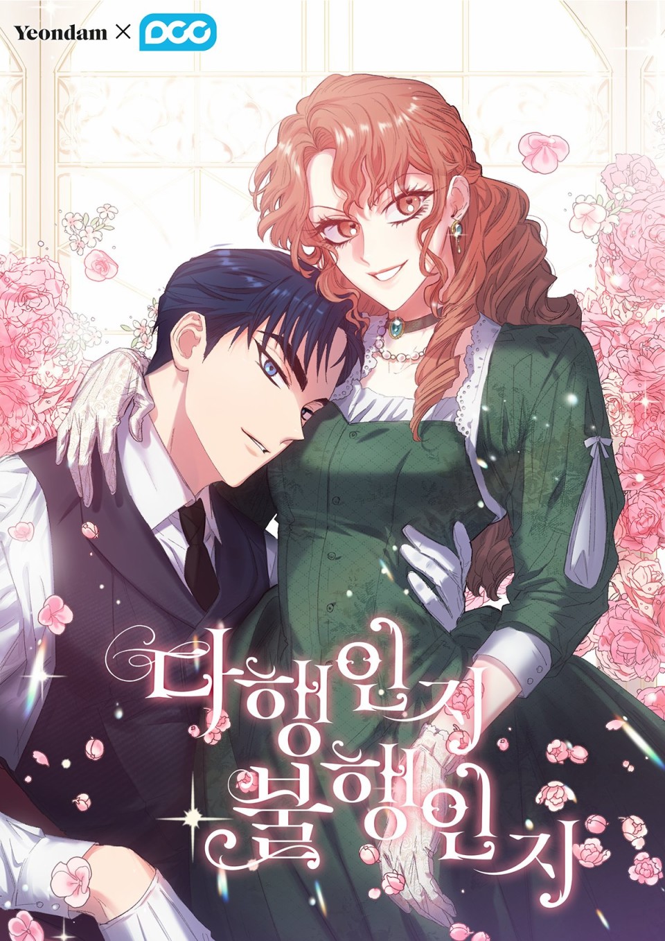 《幸运还是不幸》漫画最新章节第0话免费下拉式在线观看章节第【16】张图片