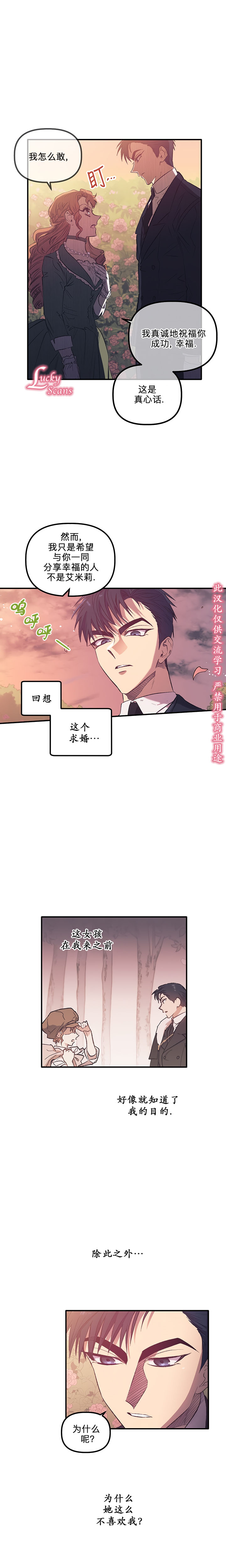 《幸运还是不幸》漫画最新章节第3话免费下拉式在线观看章节第【9】张图片