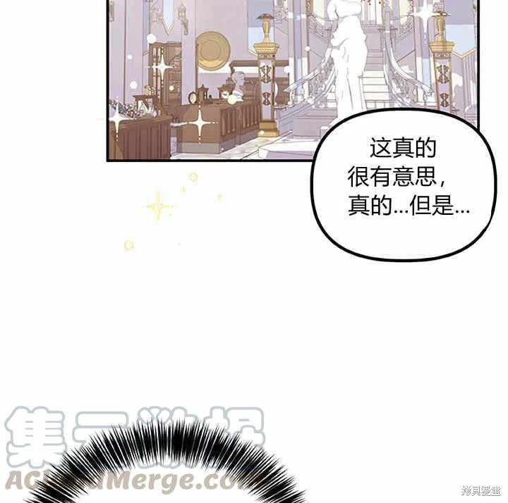 《幸运还是不幸》漫画最新章节第27话免费下拉式在线观看章节第【85】张图片