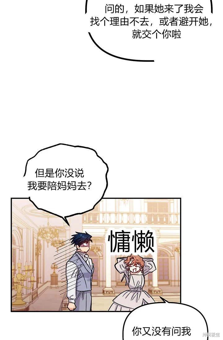 《幸运还是不幸》漫画最新章节第34话免费下拉式在线观看章节第【33】张图片