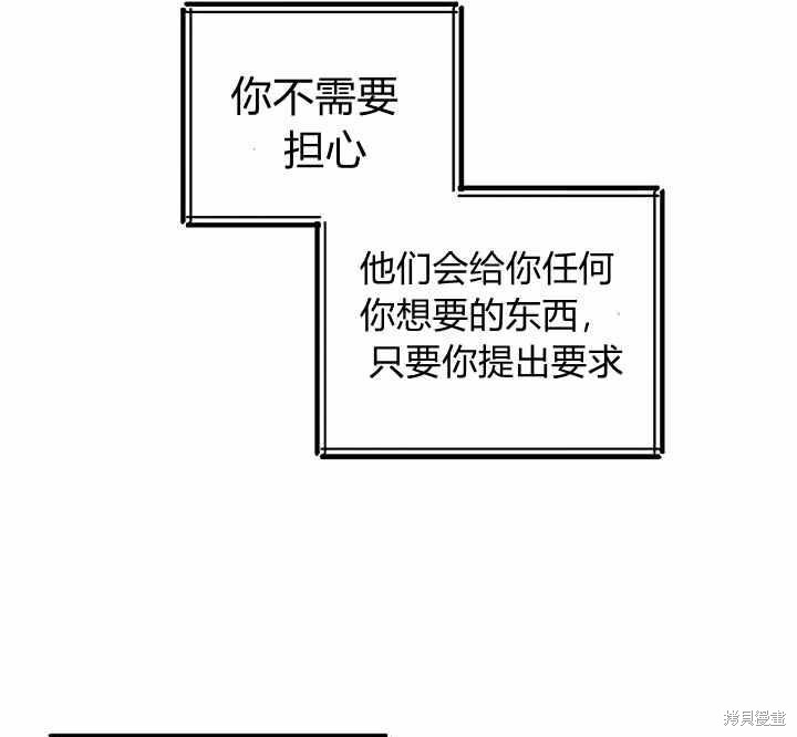 《幸运还是不幸》漫画最新章节第17话免费下拉式在线观看章节第【104】张图片