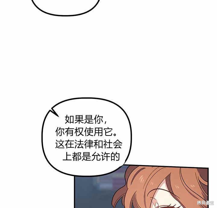 《幸运还是不幸》漫画最新章节第23话免费下拉式在线观看章节第【77】张图片