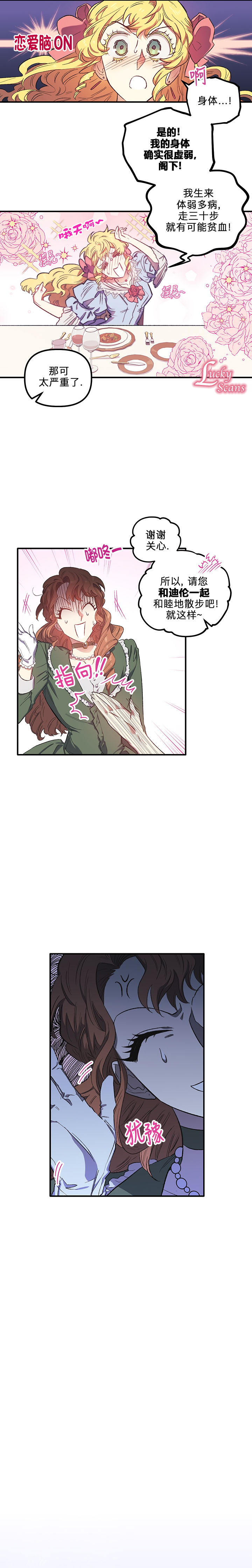 《幸运还是不幸》漫画最新章节第3话免费下拉式在线观看章节第【5】张图片