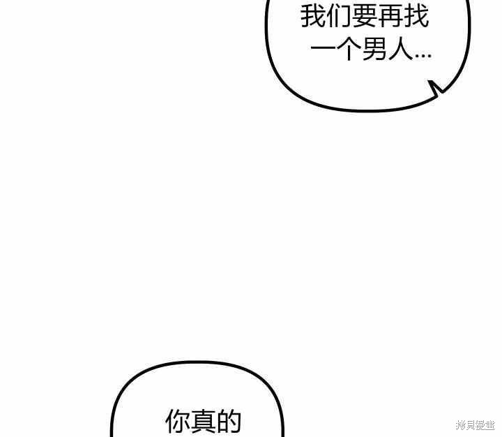 《幸运还是不幸》漫画最新章节第24话免费下拉式在线观看章节第【50】张图片